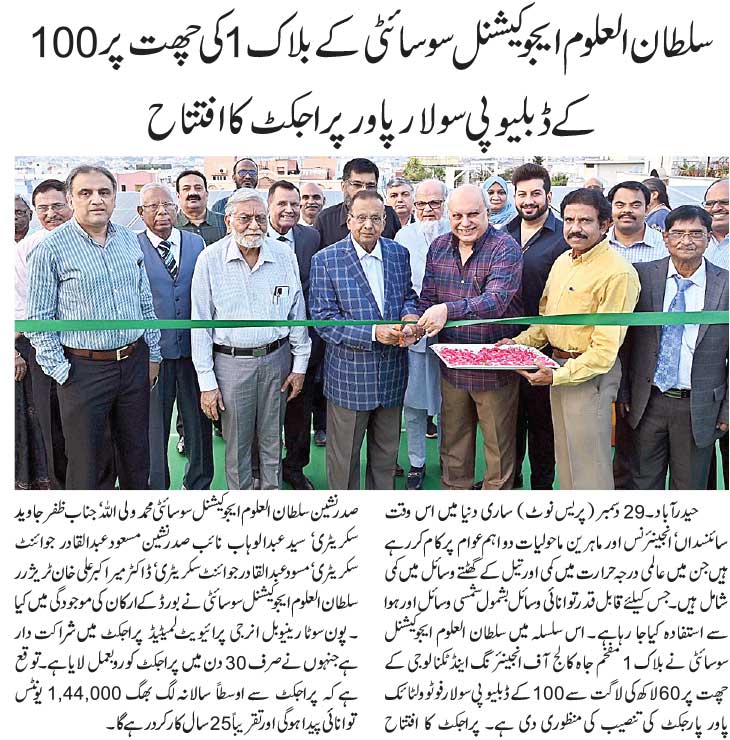 Inauguration of 100 kWp Solar PV Power Project 2022