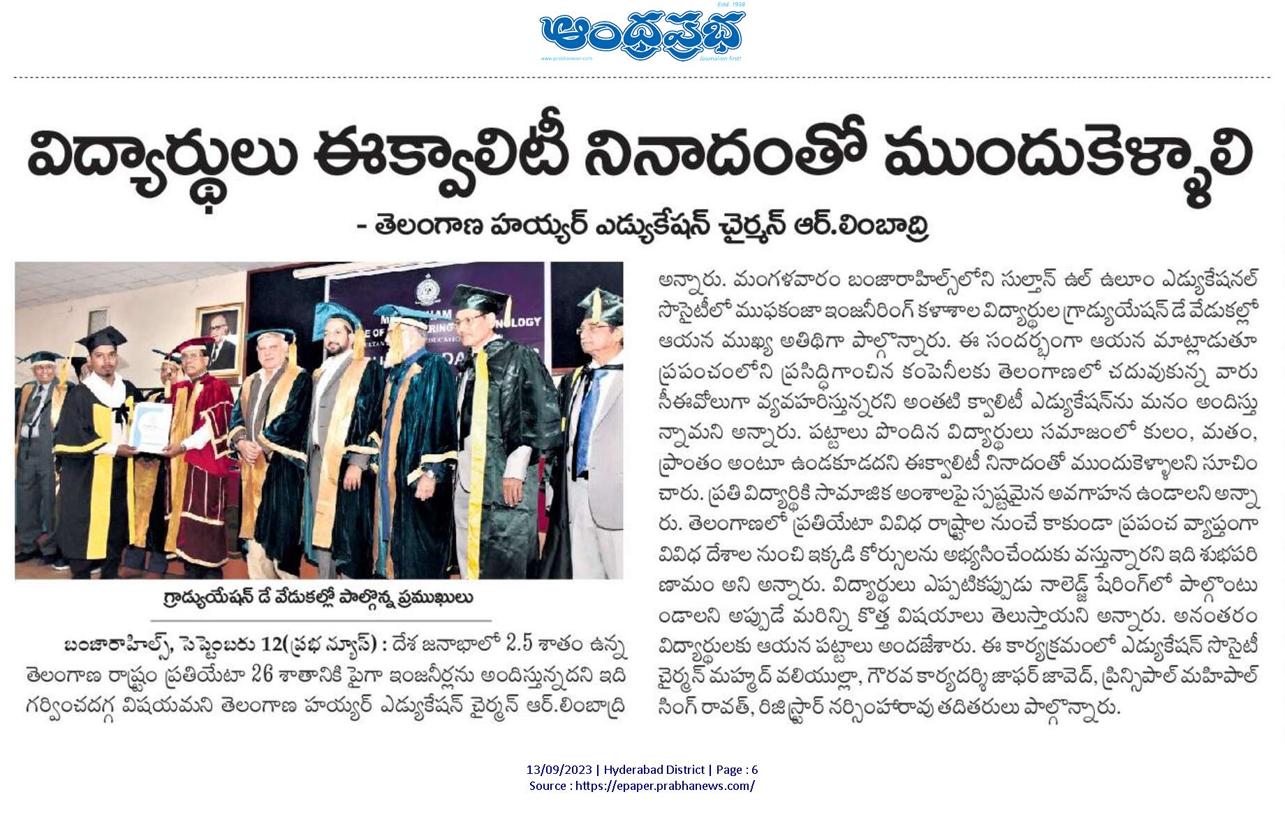 Graduation Day Ceremony 2023 - Press Release (Andhra Prabha)