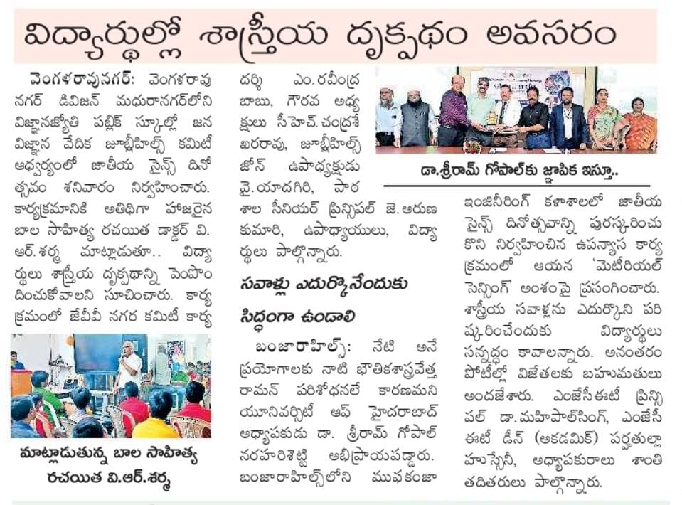 National Science Day Celebrations 2025